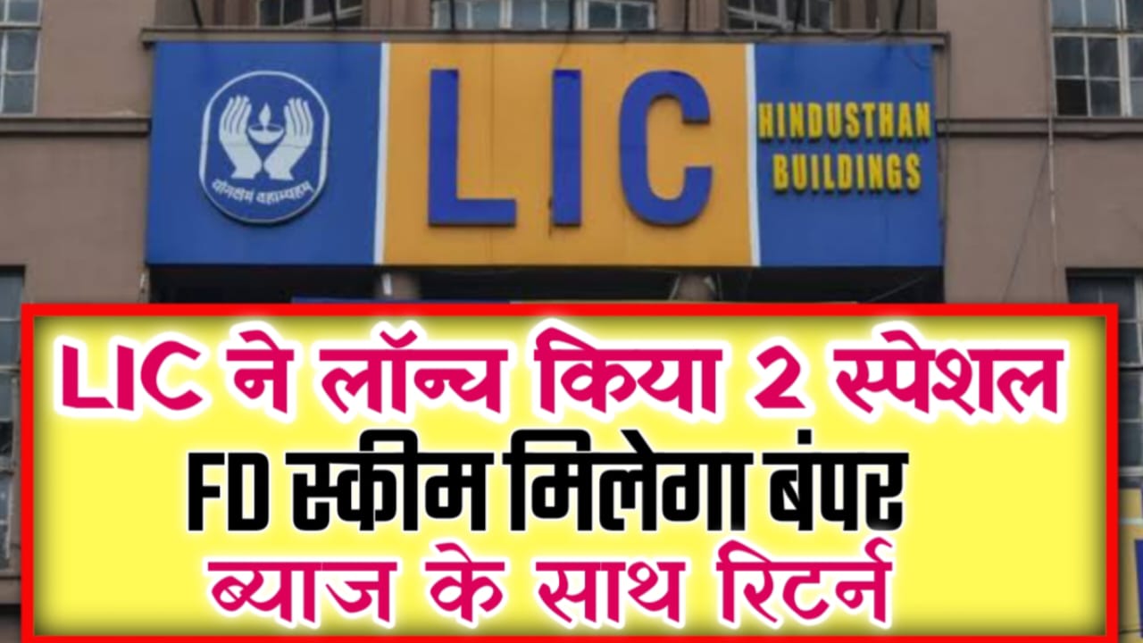 LIC FD Scheme